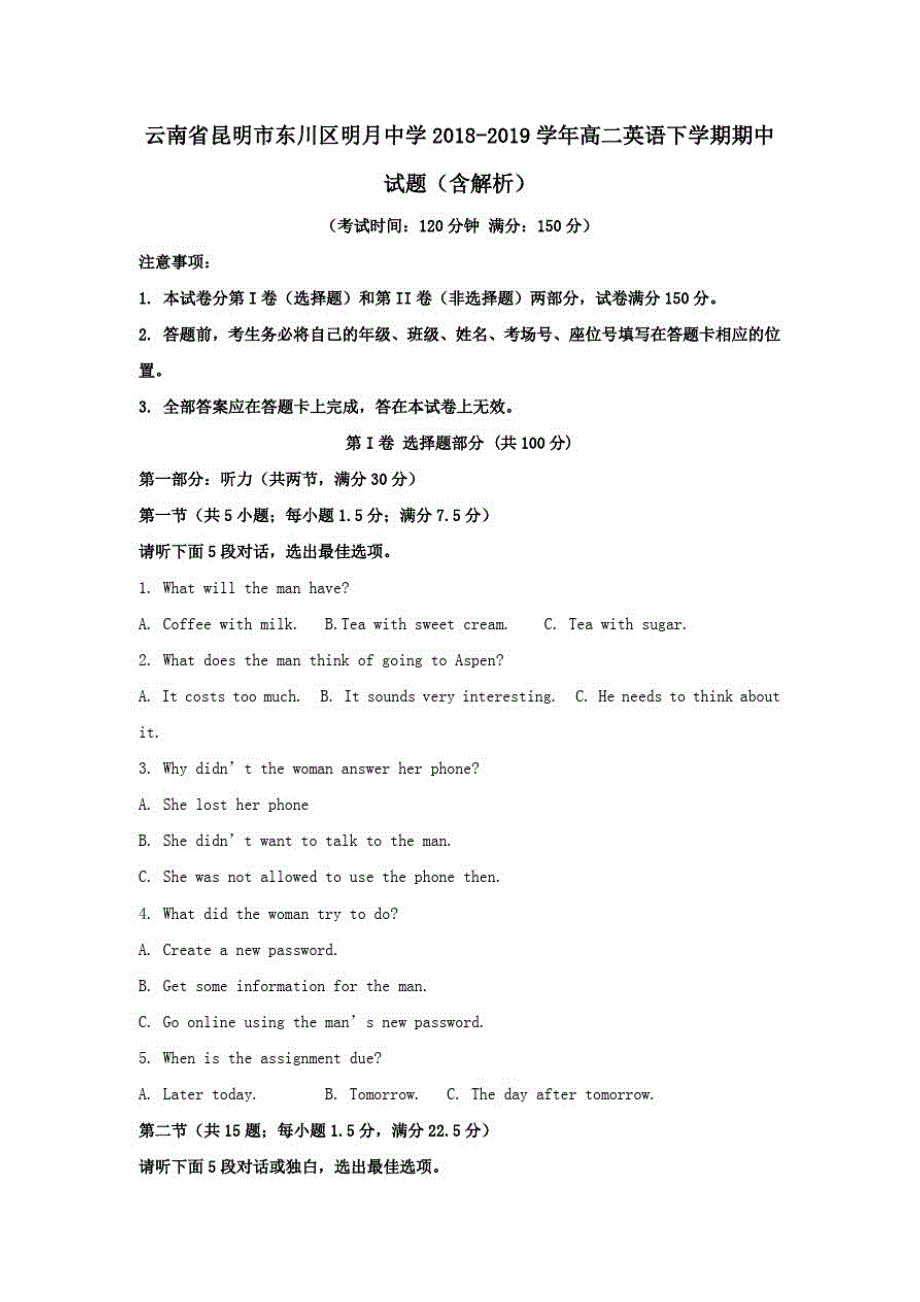 云南省昆明市东川区明月中学2018_2019学年高二英语下学期期中试题含解析_第1页