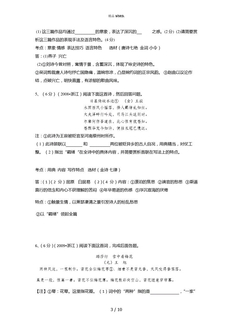 浙江省2004―2017年高考诗歌鉴赏及答案(优选.)_第3页