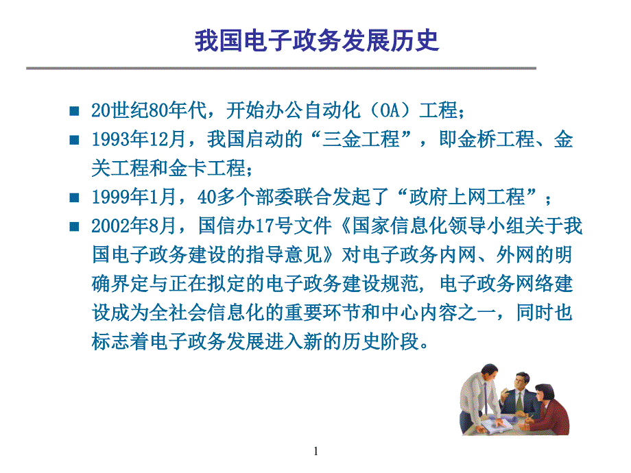 网络设计 政务网络解决方案课件_第1页