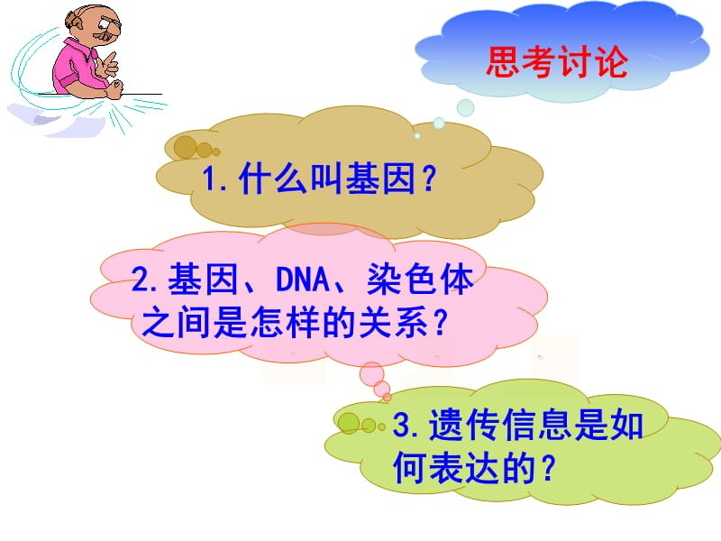 专题一基因工程选修三DNA重组技术的基本工具基因工程精编版_第2页