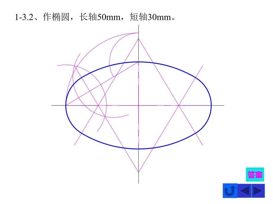 西南科技大学工程制图习题集答案课件_第5页