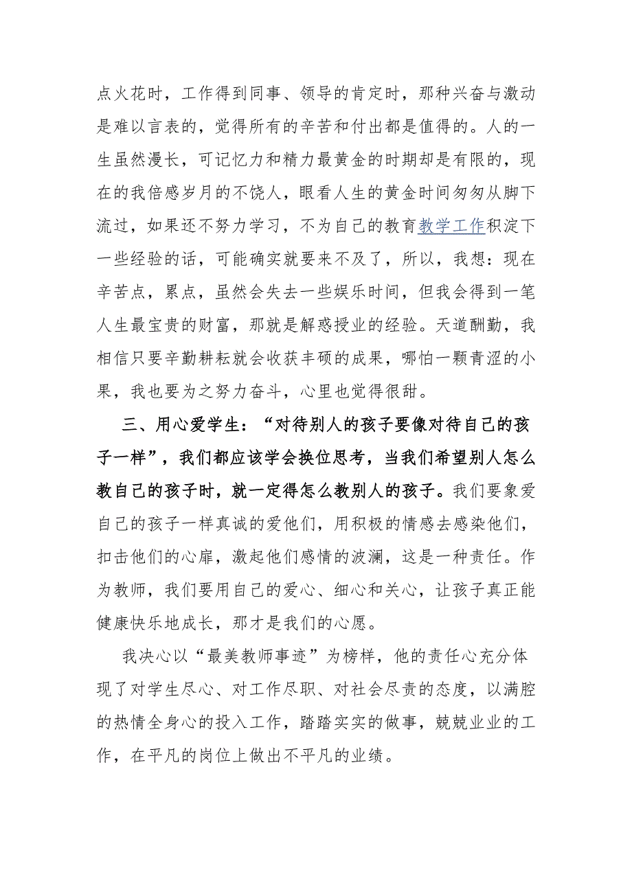 2020立德树人奋进担当教育脱贫托举希望演讲稿（心得体会）4_第2页