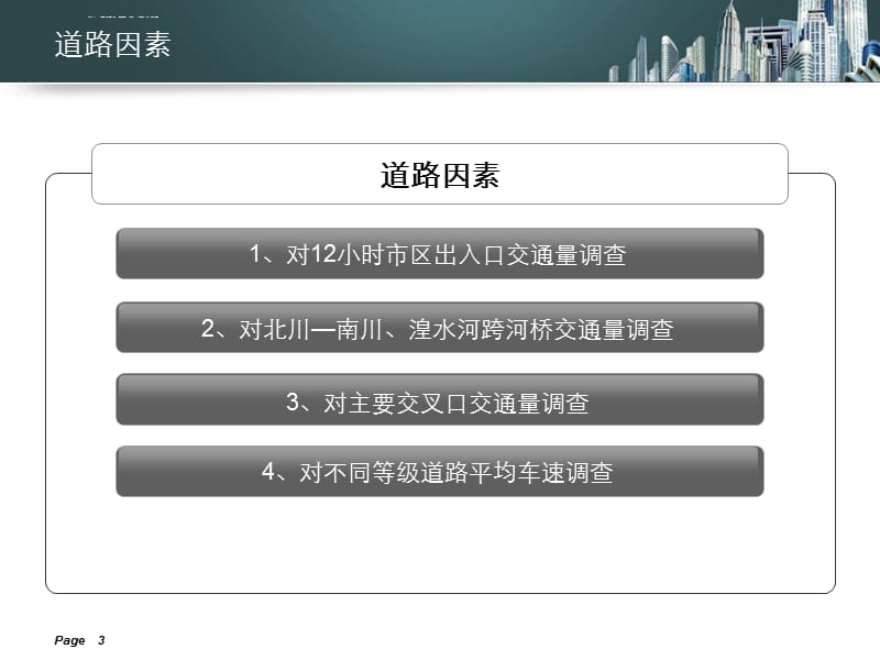 西宁市城市交通需求管理对策和分析课件_第3页