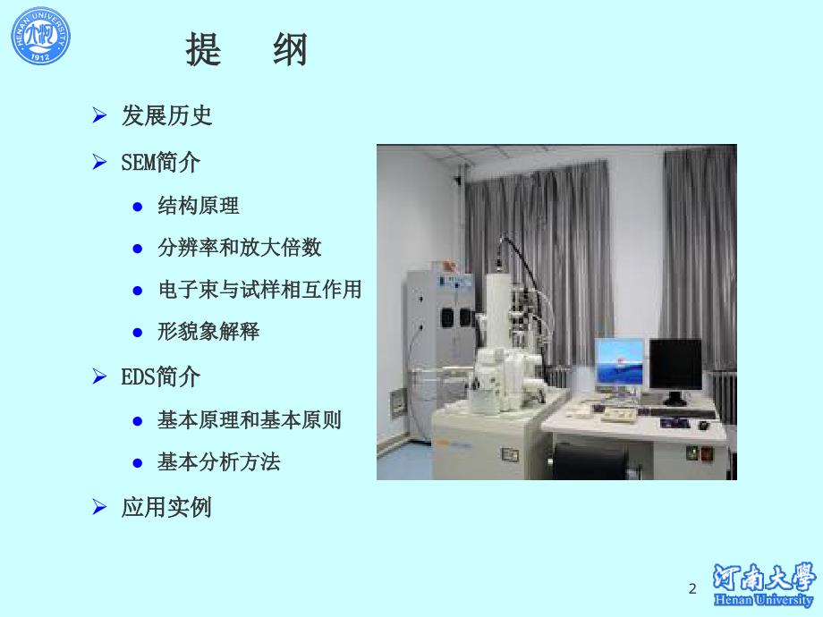 现代仪器分析 SEM-EDS（课堂PPT）_第2页