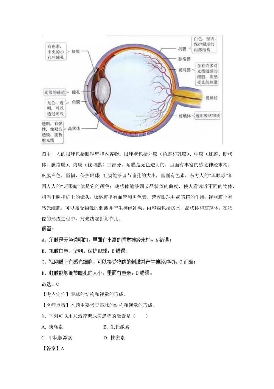 【生物】2017年吉林省前郭市中考真题（解析版）_第5页