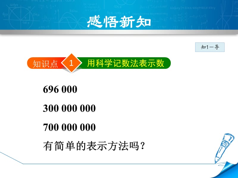 2.10.1北师大版七年级上册数学《科学记数法》_第4页