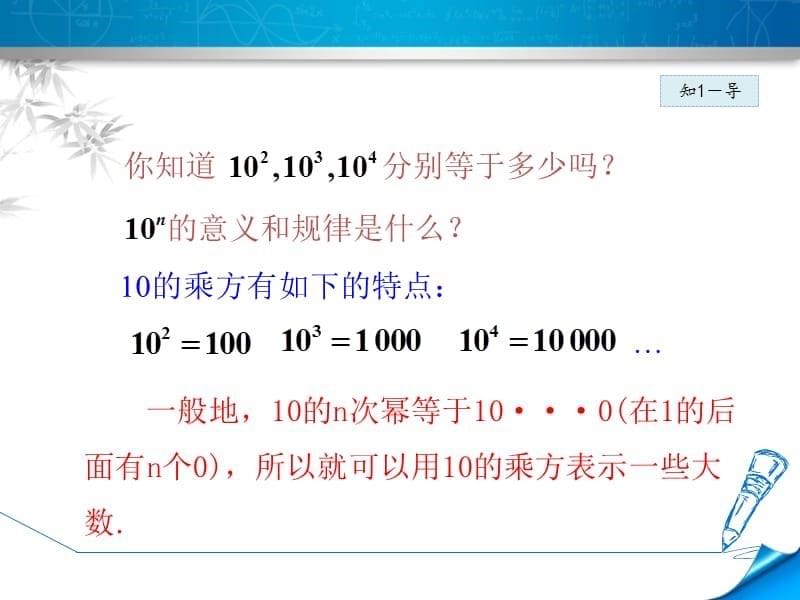 2.10.1北师大版七年级上册数学《科学记数法》_第5页