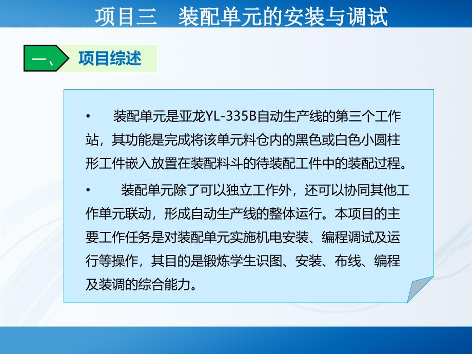 装配单元的安装与调试PPT_第3页