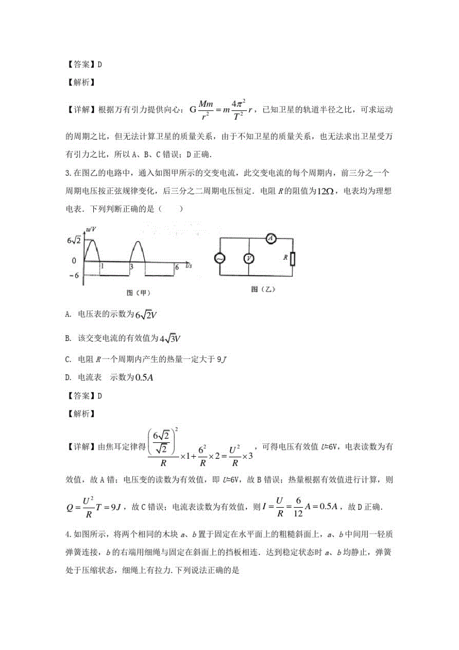 四川省宜宾市叙州区第二中学2020届高三物理上学期一诊模拟试题含解析_第2页