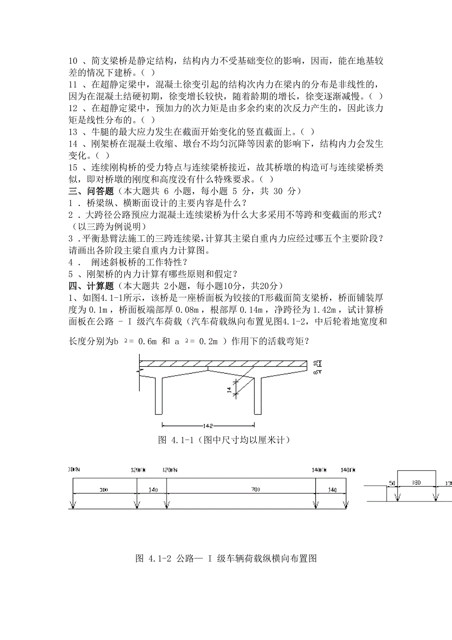 桥梁工程B期末考试_第3页