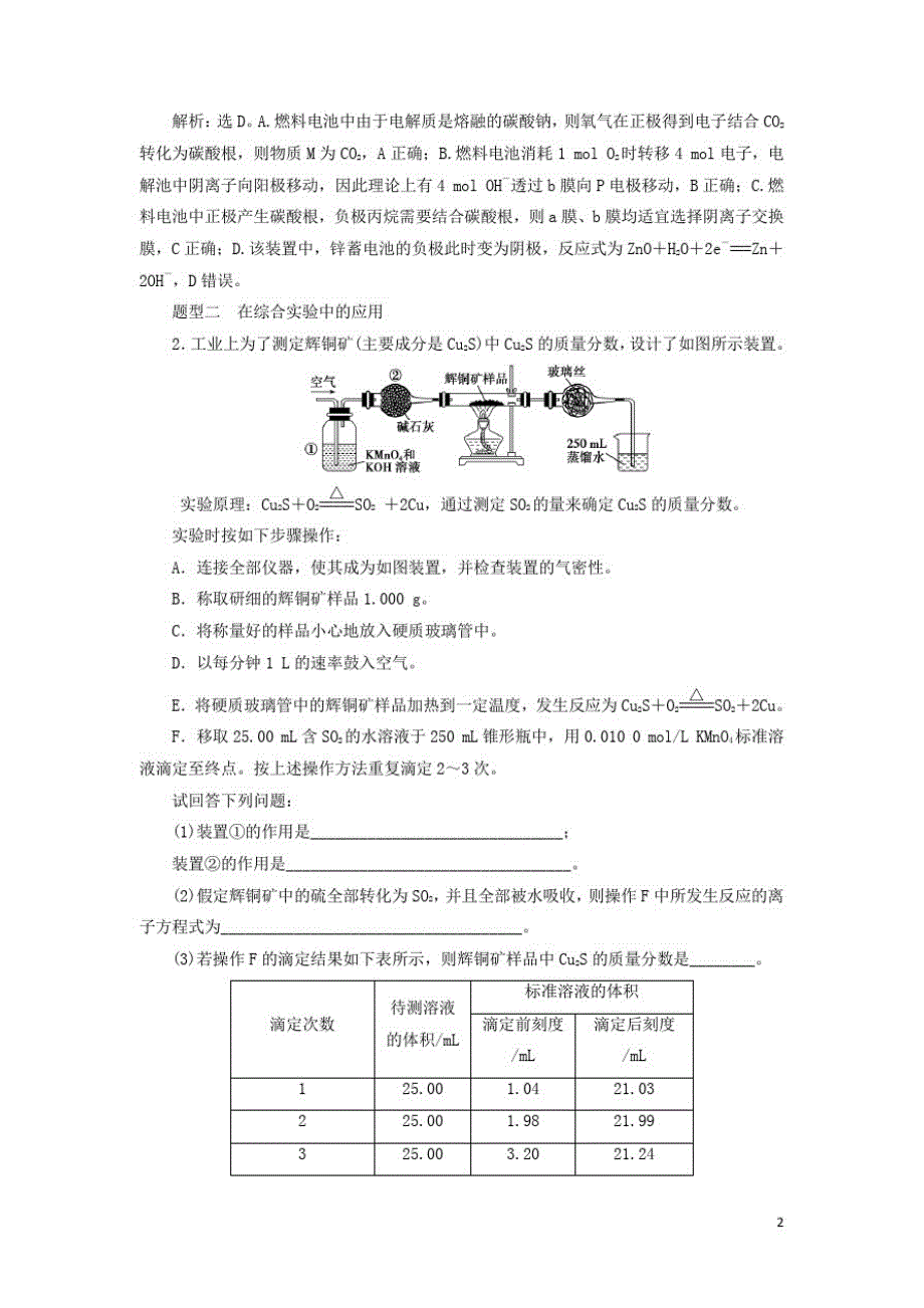 高考化学二轮复习突破全国卷专题讲座一氧化还原反应的综合应用课堂练习_第2页