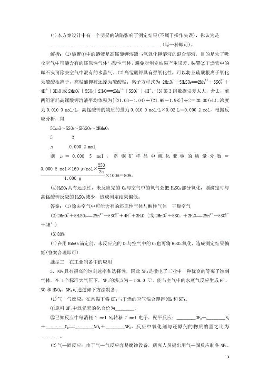 高考化学二轮复习突破全国卷专题讲座一氧化还原反应的综合应用课堂练习_第3页