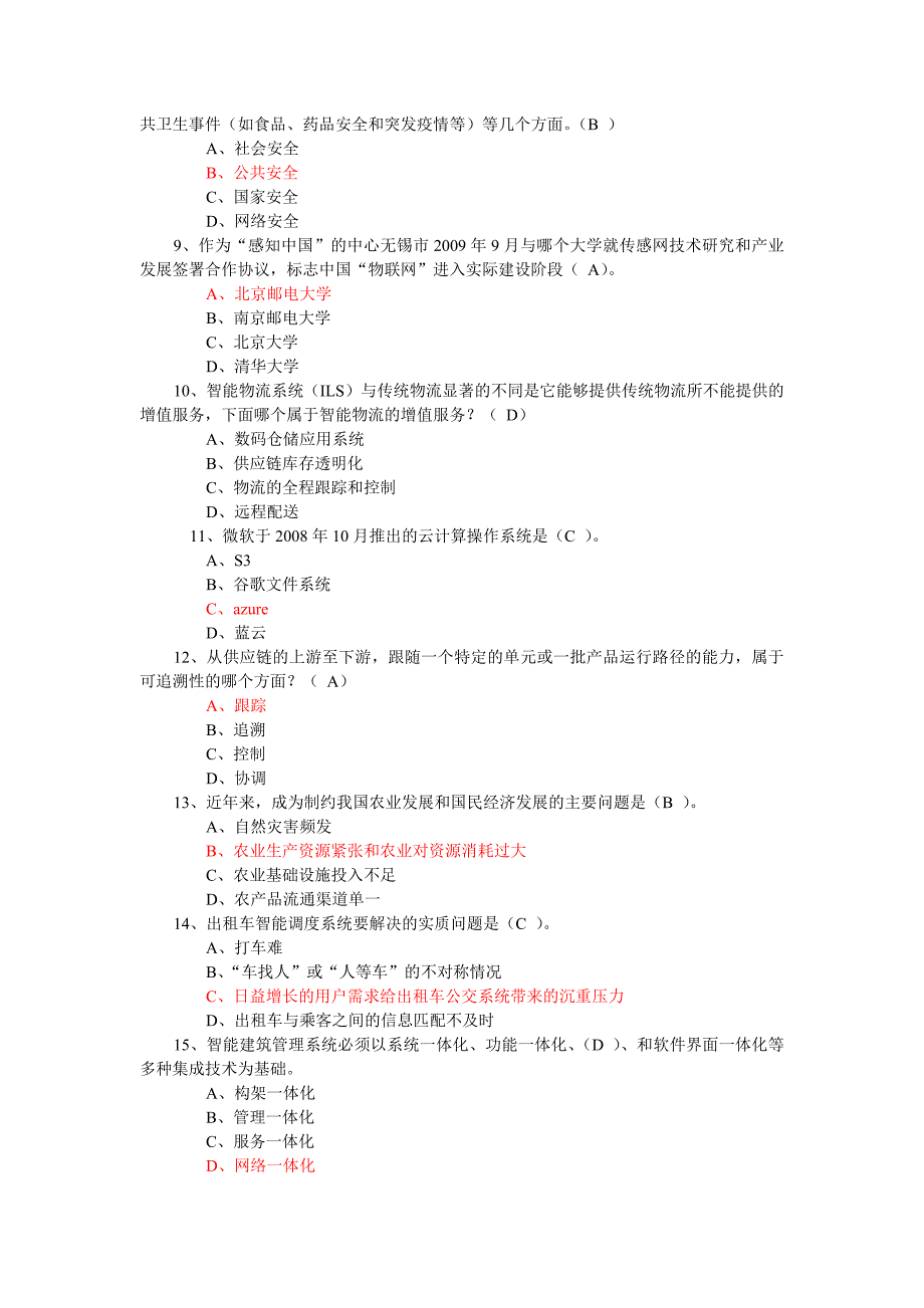 2014年专业技术人员继续教育公需科目考试-物联网技术与应用试题库(2014年必修课之一).doc_第2页