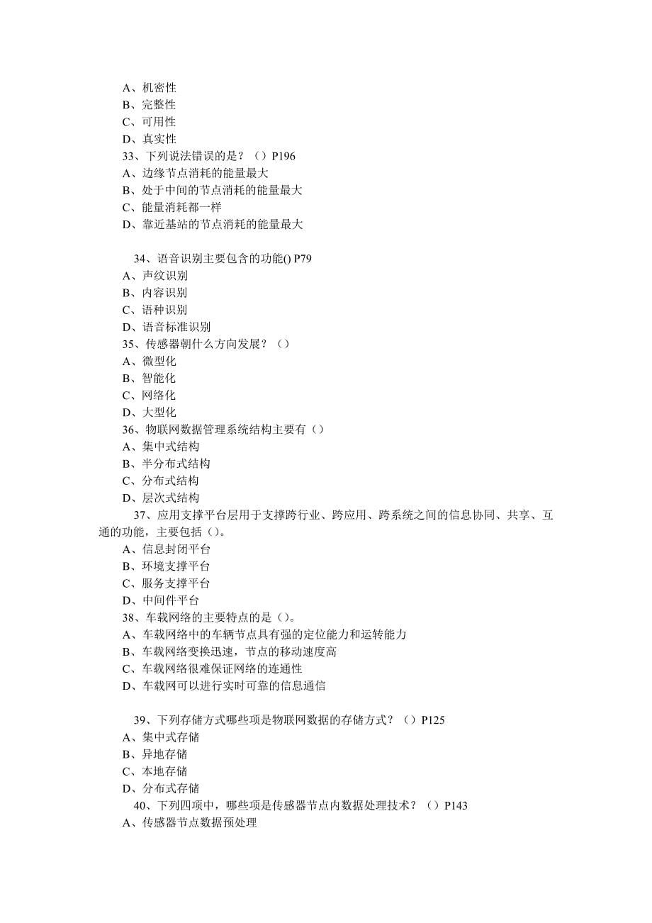 2014年专业技术人员继续教育公需科目考试-物联网技术与应用试题库(2014年必修课之一).doc_第5页