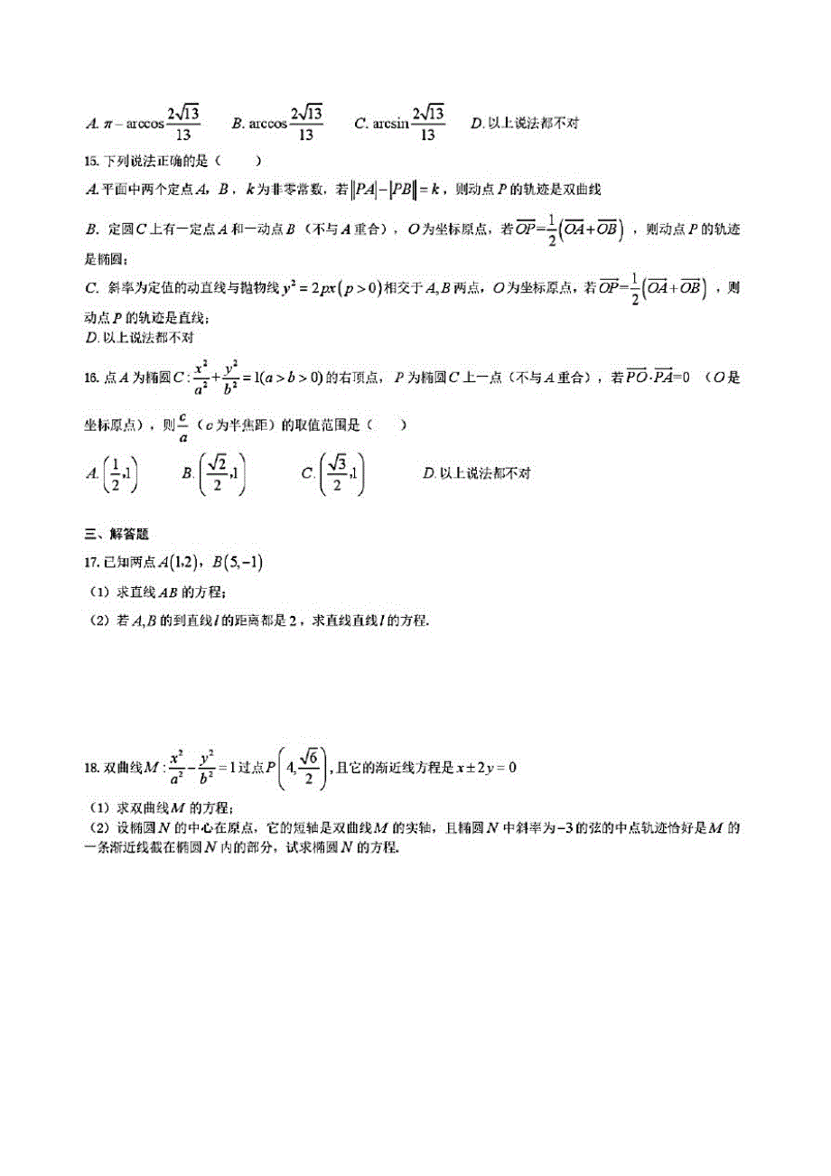 上海市七宝中学2018-2019学年度高二上学期期末数学试卷(含答案)_第2页