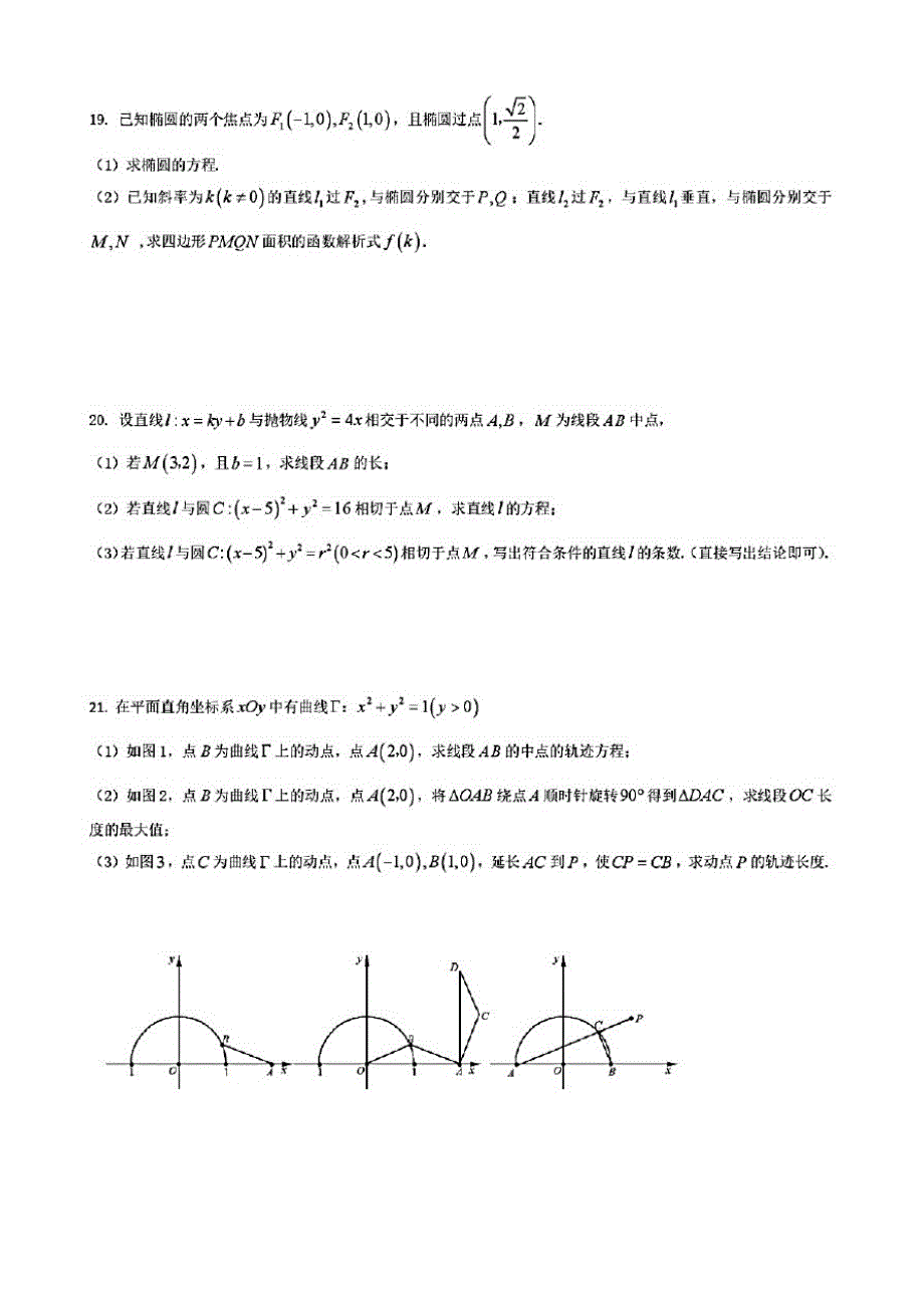 上海市七宝中学2018-2019学年度高二上学期期末数学试卷(含答案)_第3页