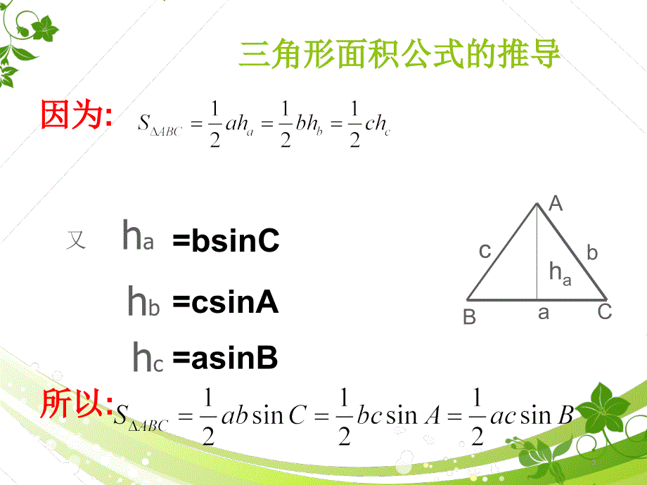 任意三角形的面积公式（课堂PPT）_第3页