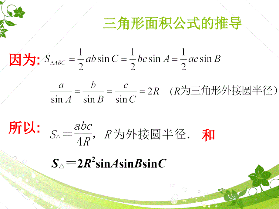 任意三角形的面积公式（课堂PPT）_第4页