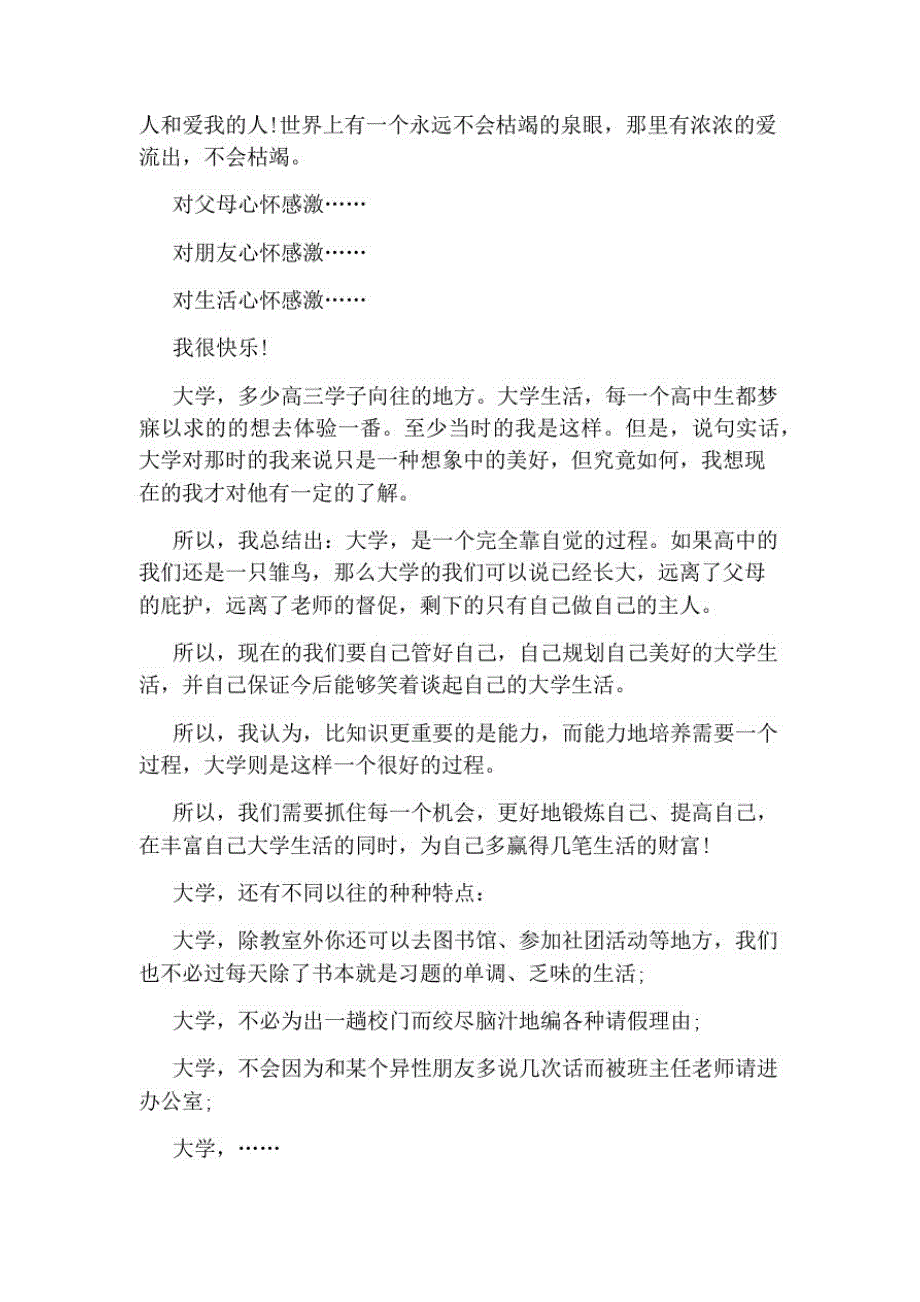 歌颂大学校园的文章_第3页