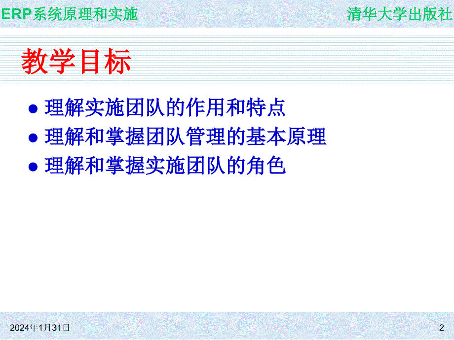 系统原理和实施-实施团队管理技术课件_第2页