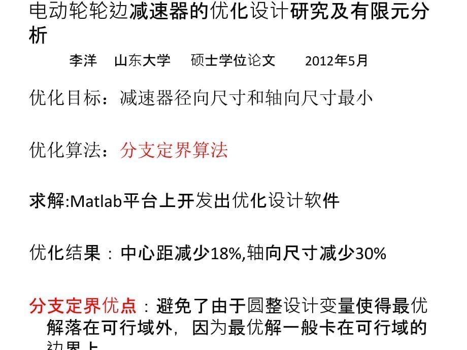 行星齿轮减速器优化设计课件_第5页