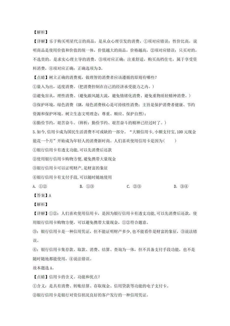 江西省实验学校2019_2020学年高一政治上学期期中试题含解析_第3页