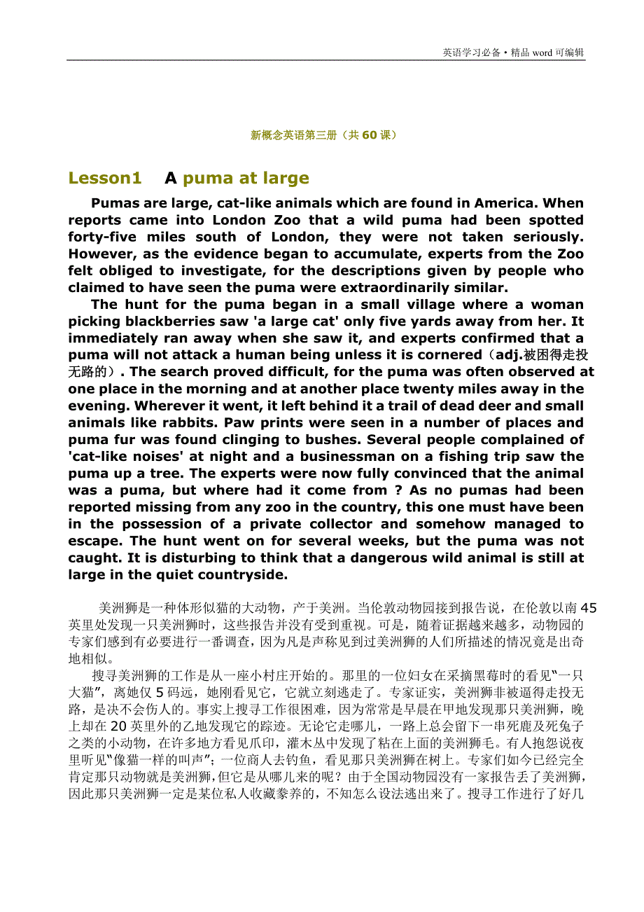 新概念英语第三册课文(全60课)[推荐]_第2页