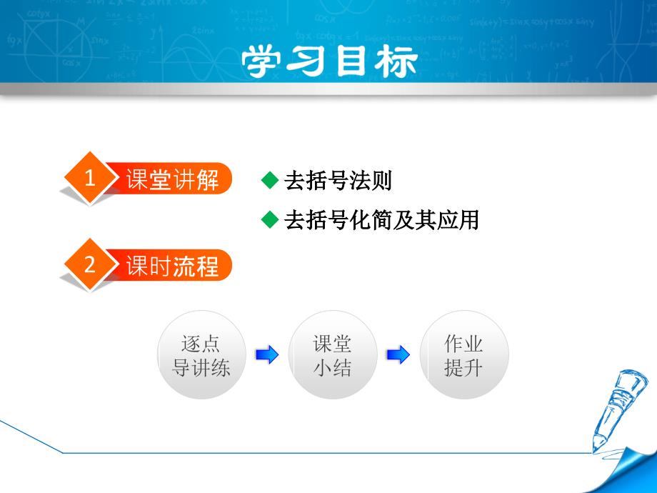 3.4.2北师大版七年级上册数学《整式加减-去括号》_第2页