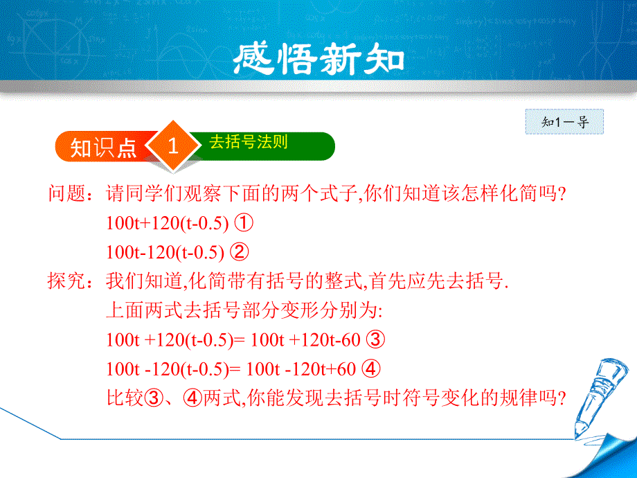 3.4.2北师大版七年级上册数学《整式加减-去括号》_第4页