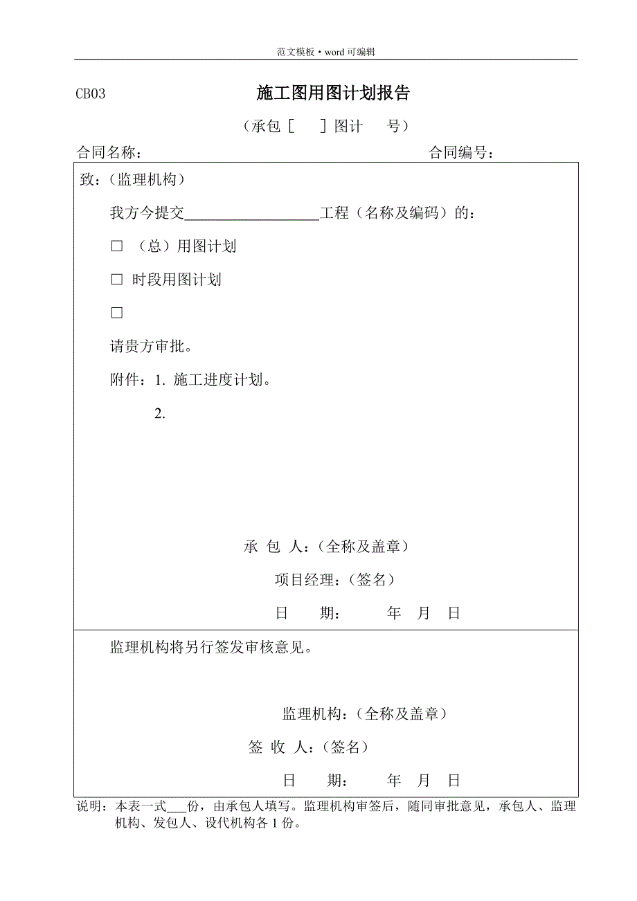 水利资料表格(全)[参考]_第3页