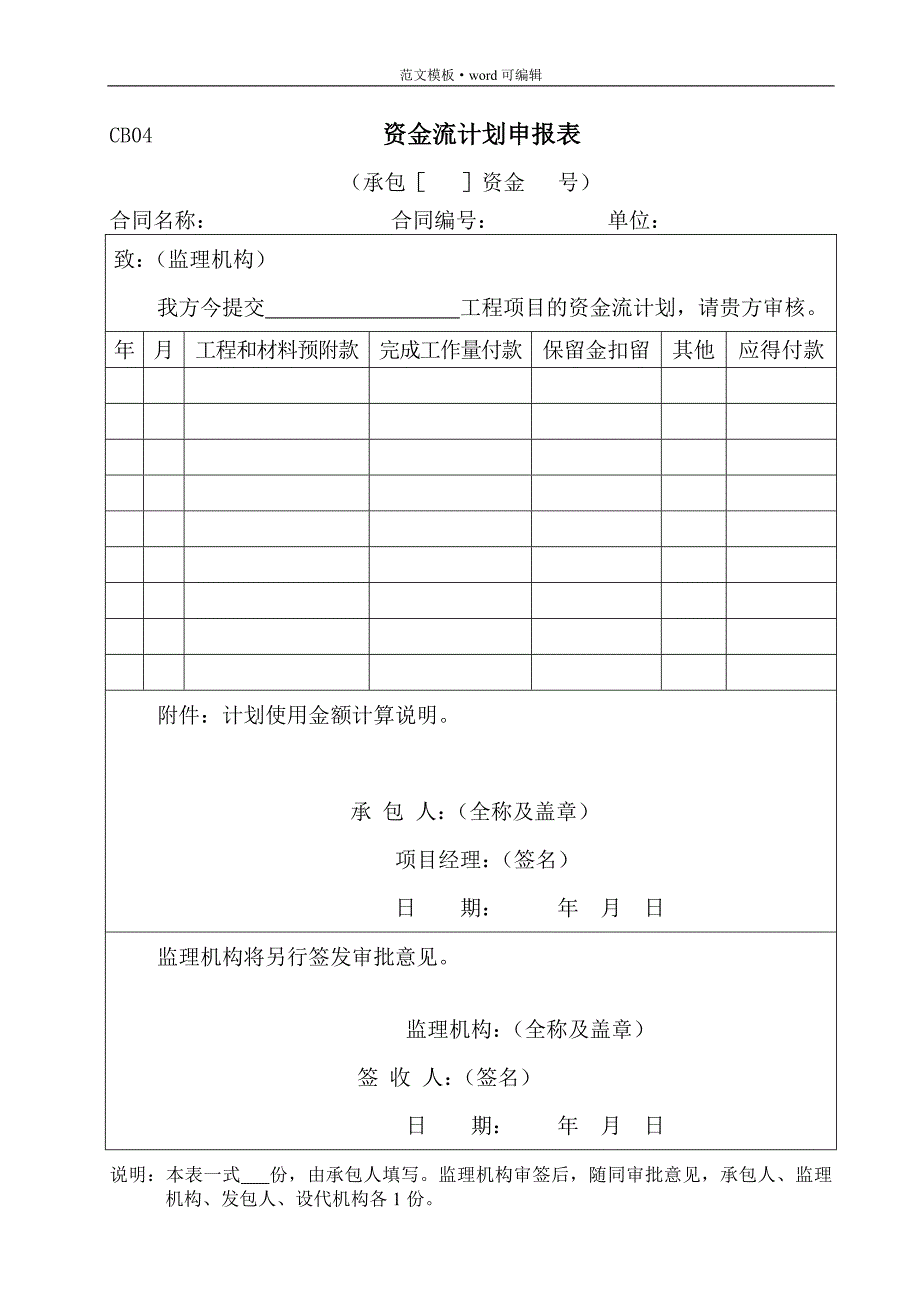 水利资料表格(全)[参考]_第4页