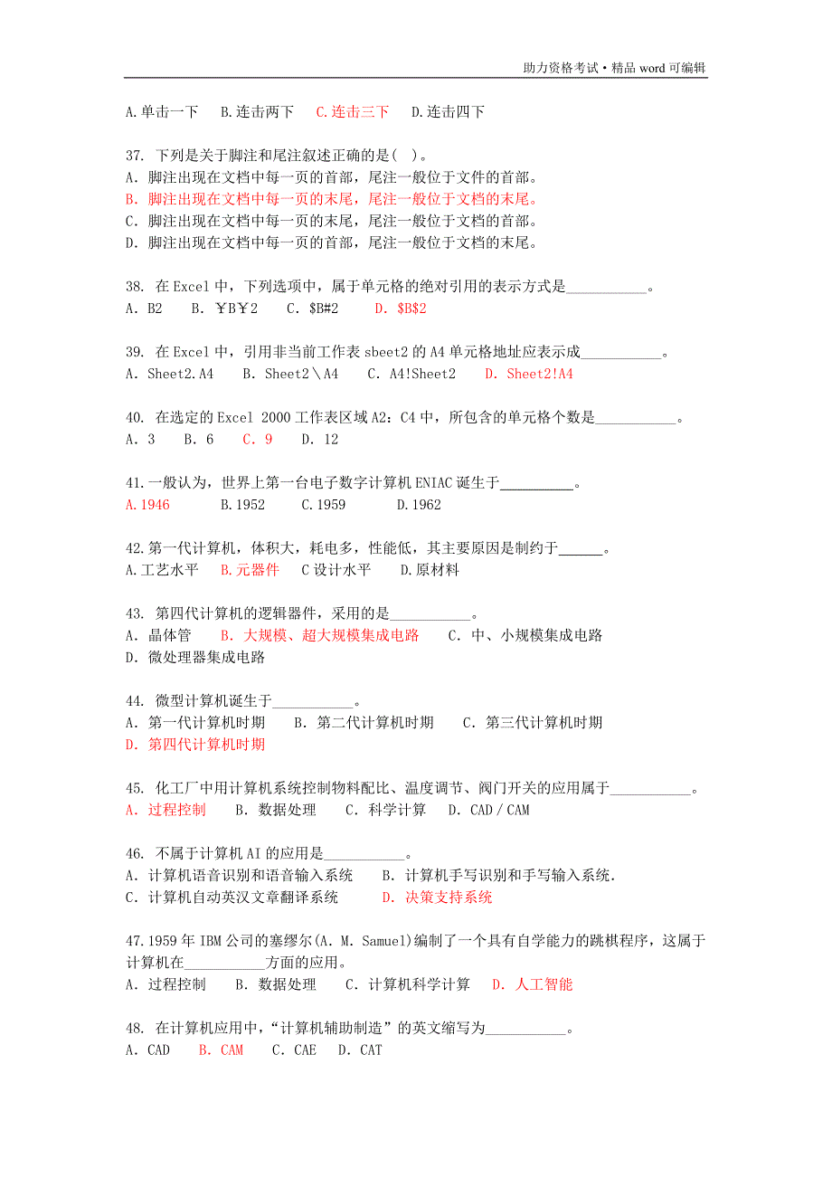 《计算机应用基础》考试试题(300道附答案)[测练]_第4页