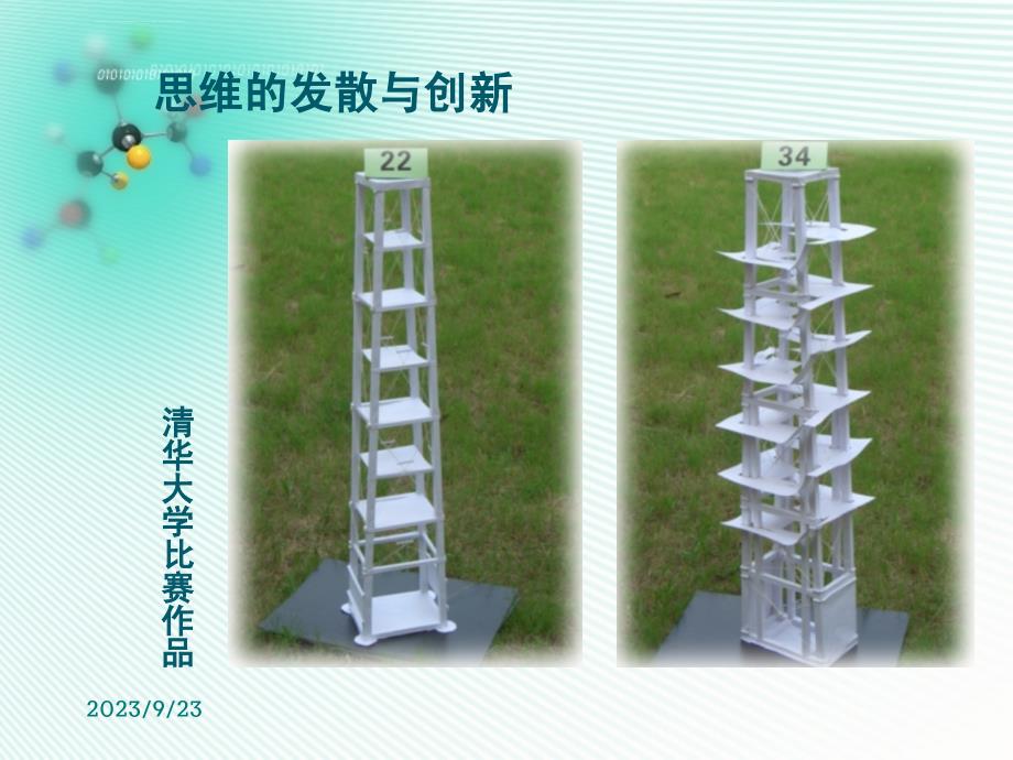 结构设计竞赛经验谈课件_第4页