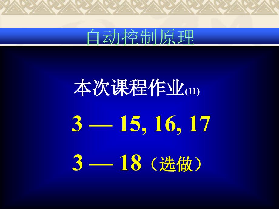 线性系统的稳定性分析课件_第2页