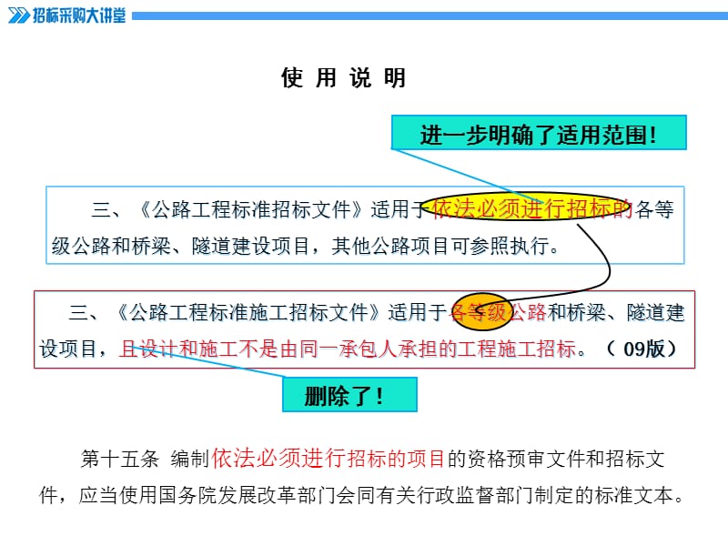 公路工程标准施工招标文件(2018年版)解析(3)_第4页