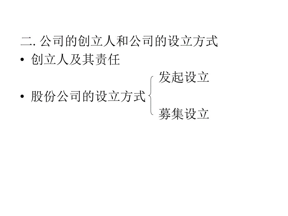 经济法概论 第五章 公司法(二)课件_第3页