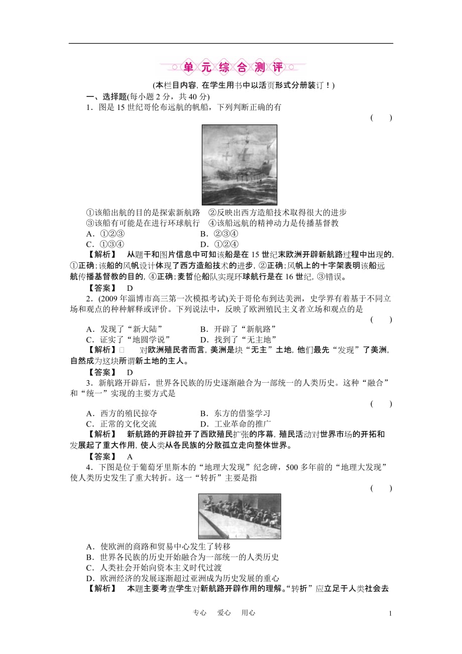 《金版新学案》高三历史一轮复习 第九单元 工业文明的崛起和对中国的冲击单元检测 岳麓版_第1页