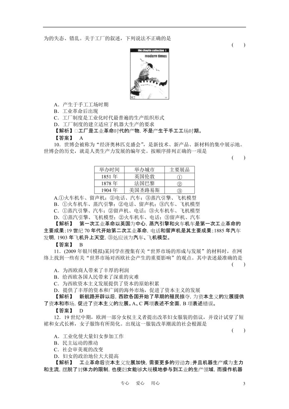 《金版新学案》高三历史一轮复习 第九单元 工业文明的崛起和对中国的冲击单元检测 岳麓版_第3页