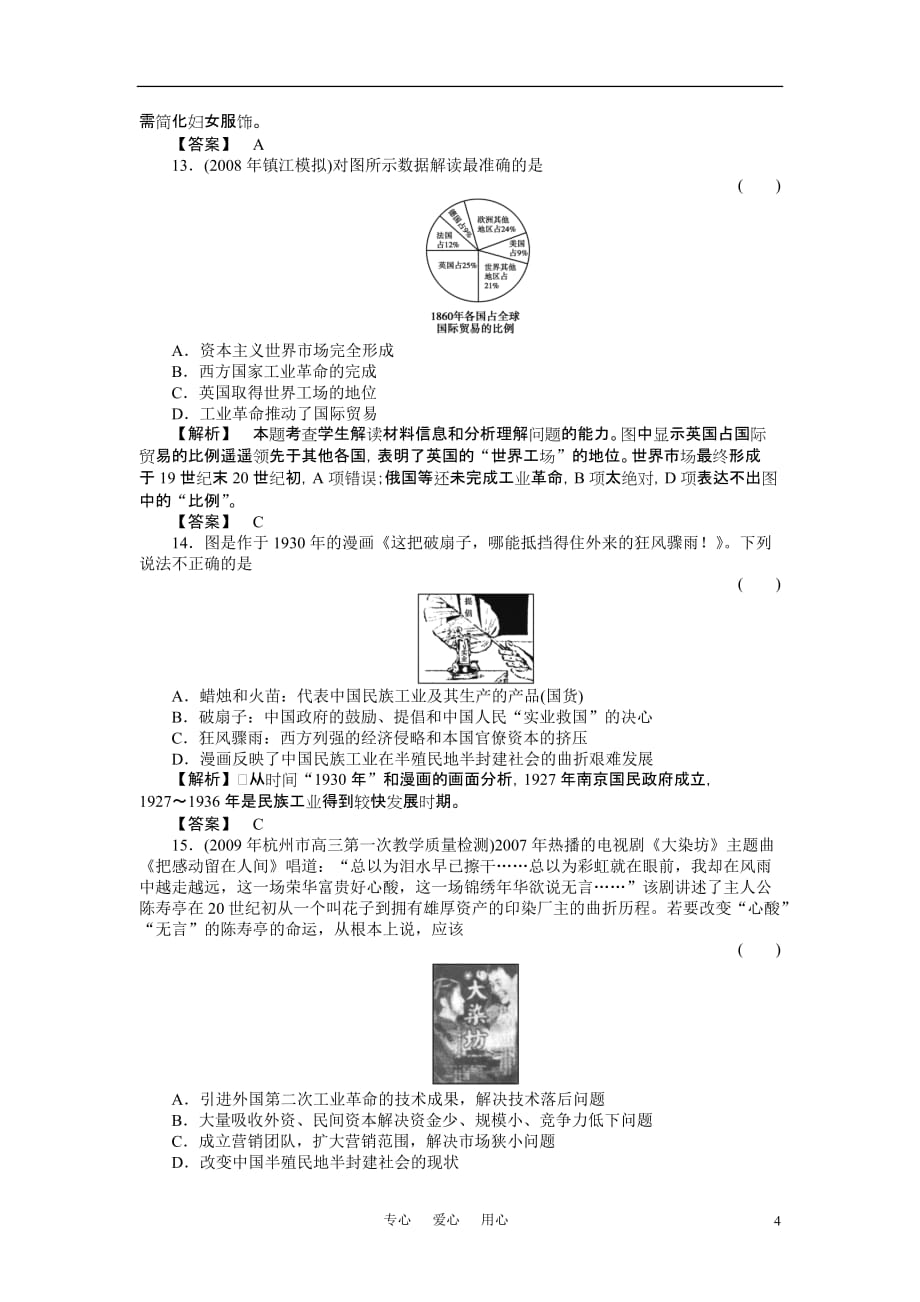 《金版新学案》高三历史一轮复习 第九单元 工业文明的崛起和对中国的冲击单元检测 岳麓版_第4页