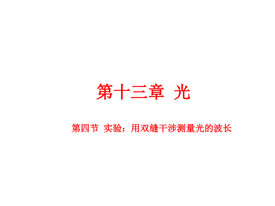 2018高中物理人教版选修3-1教学课件：第一节 电源和电流（课件2）_第1页