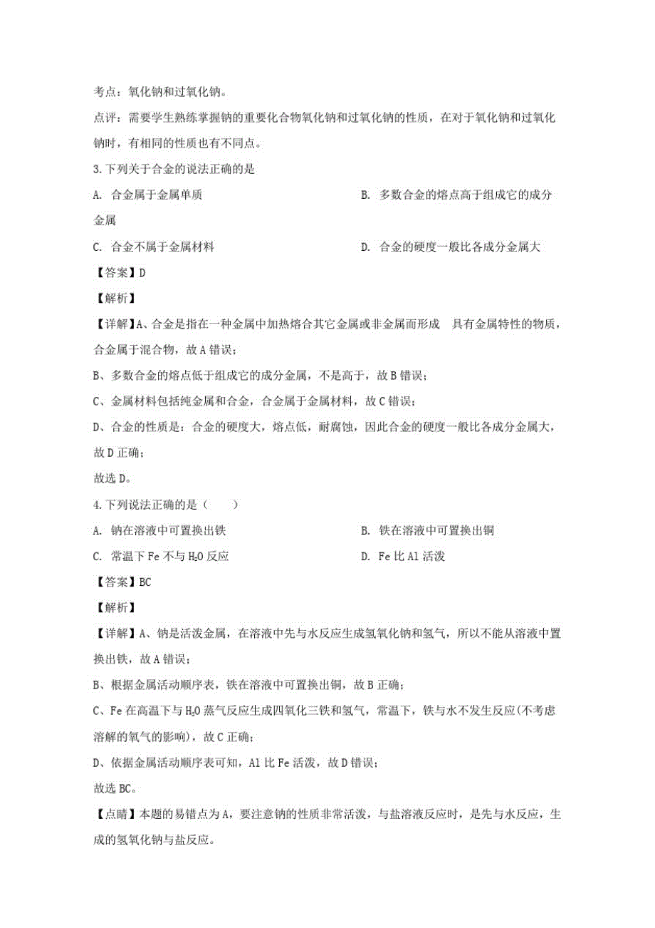 湖南省张家界市民族中学2020学年高一化学上学期第三次月考试题含解析_第2页