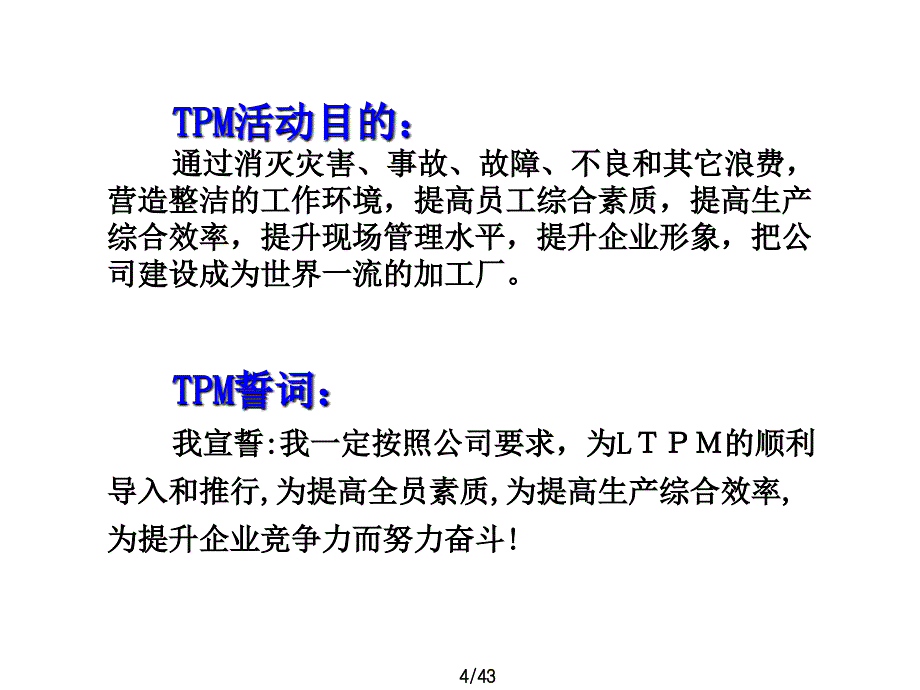 精益TPM 0阶段手册学习课件_第4页