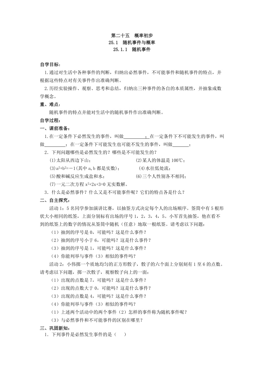 2019年九上数学导学案 25.1.1随机事件1 含答案_第1页