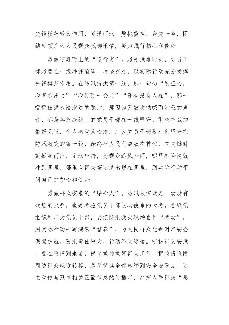 充分发挥基层党组织战斗堡垒作用和广大党员先锋模范作用的思考文章两篇_第2页