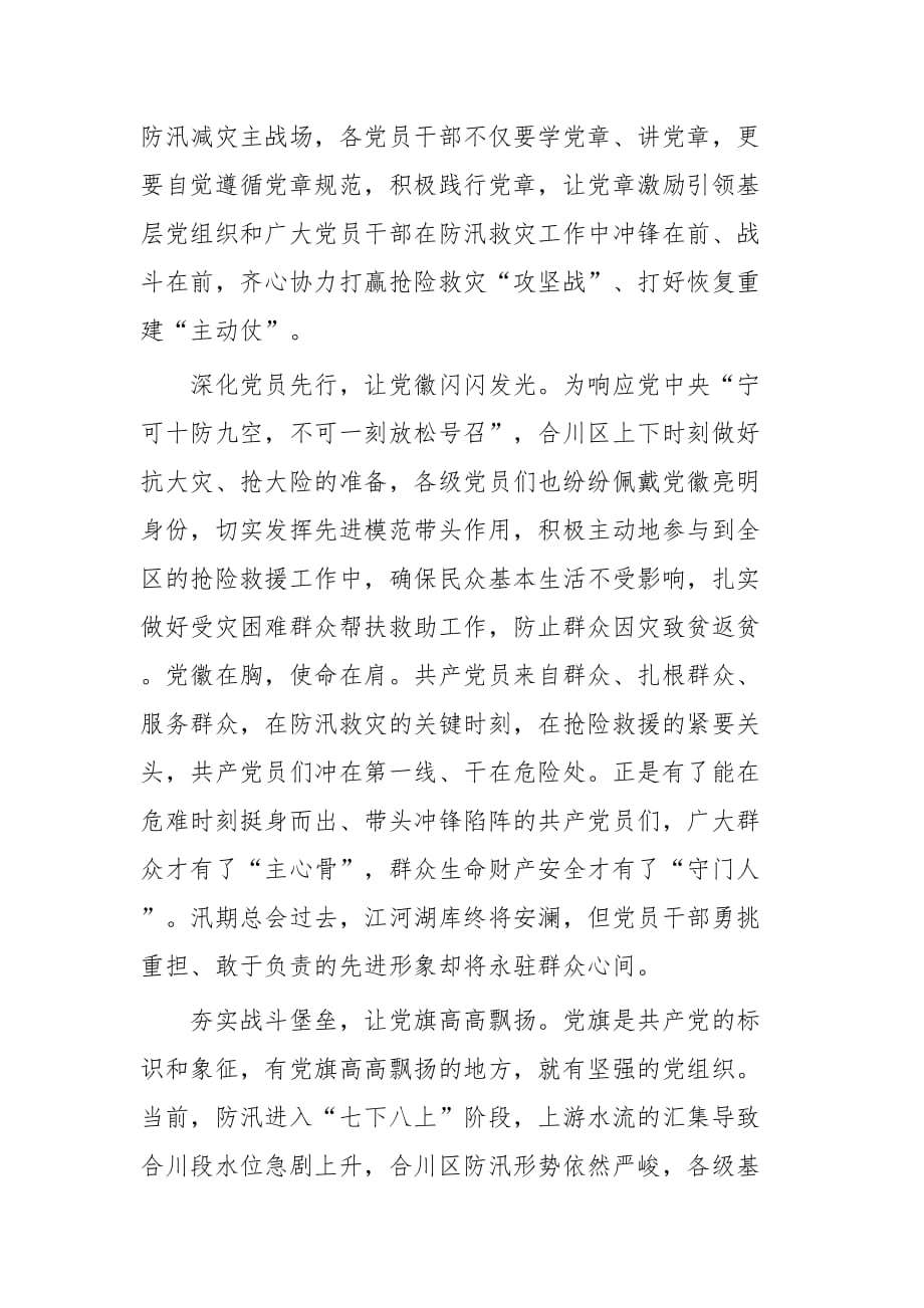 充分发挥基层党组织战斗堡垒作用和广大党员先锋模范作用的思考文章两篇_第4页