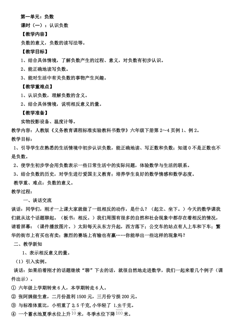 6下数学第一章知识点及习题.doc_第1页