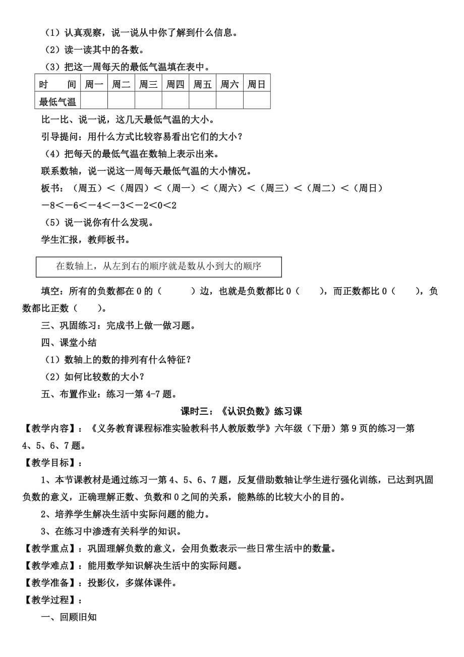 6下数学第一章知识点及习题.doc_第5页