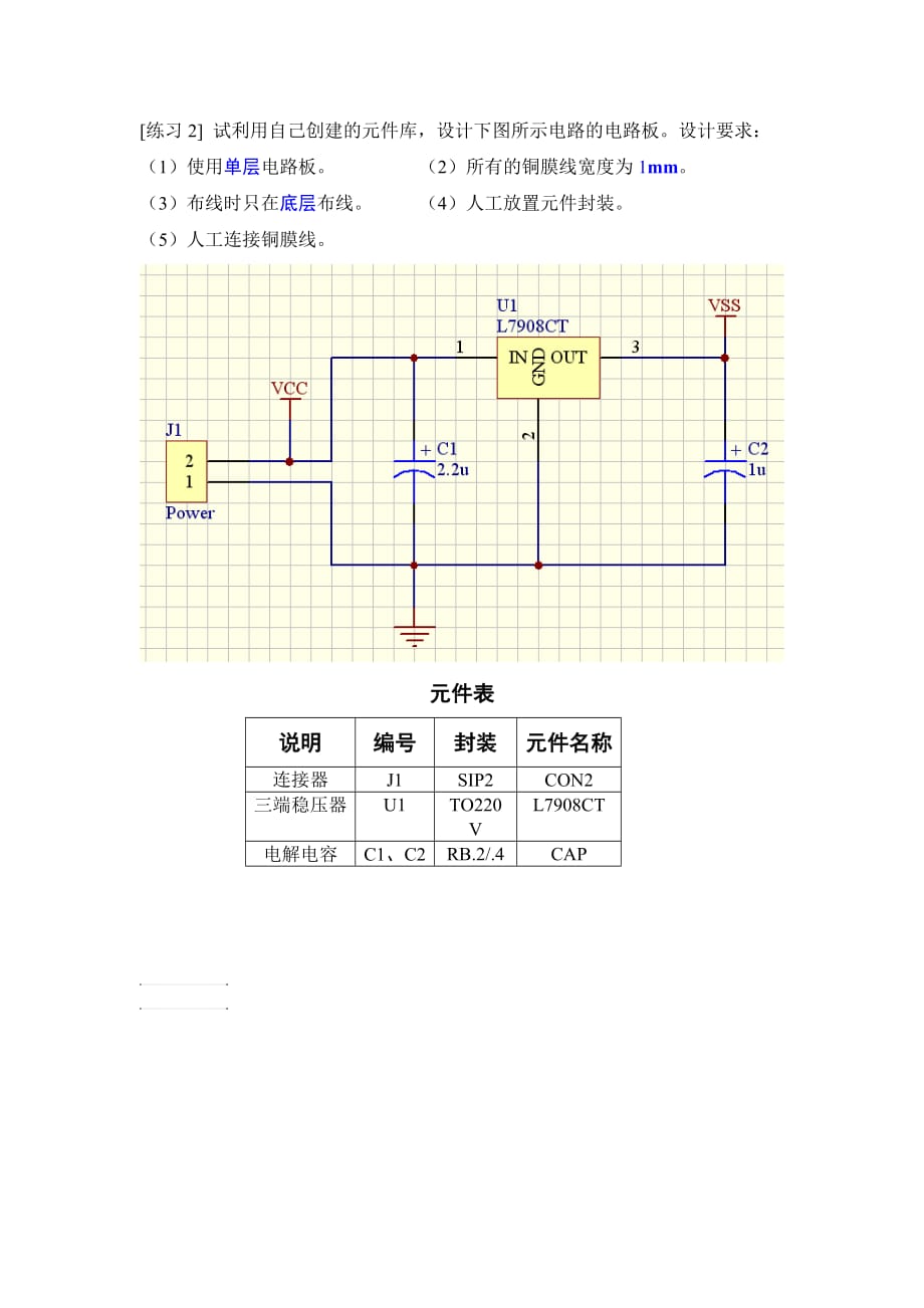 实验6 画元件封装图_第2页