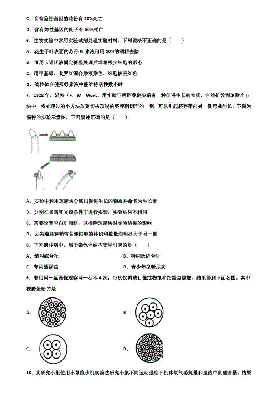 河北省石家庄市达标名校2020年高考二月适应性考试生物试题含解析_第2页