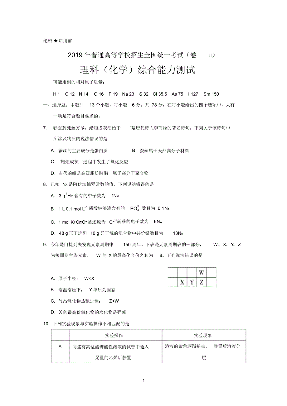 2019年高考真题——化学(全国卷2)+Word版含答案_第1页